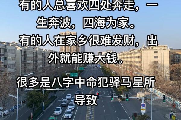 驿马八字与事业：如何抓住命中的转折点