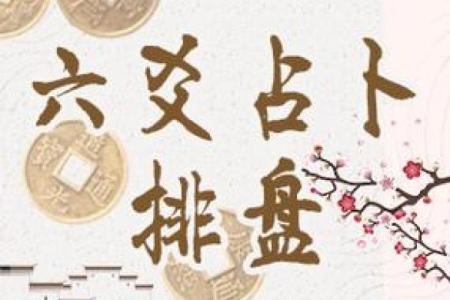 瓷都算命网排盘全解析，帮助你轻松掌握命运的秘密