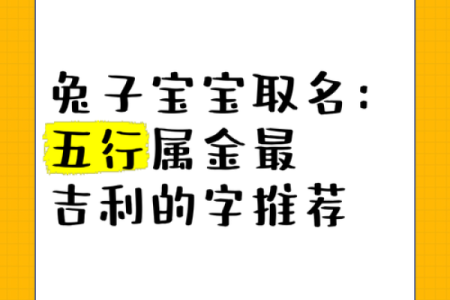 选择五行属金的字，让你的运势更强