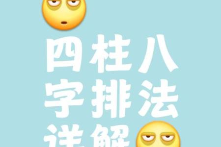 了解四柱八字，如何通过生辰八字改变人生