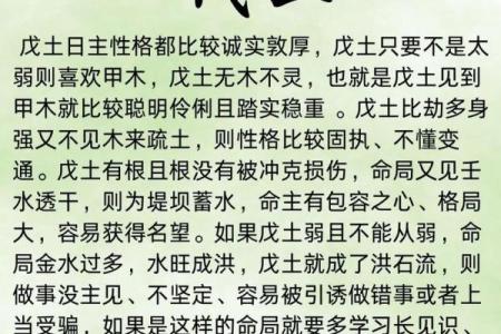 从八字看戊土三重影响，如何调和命运走势