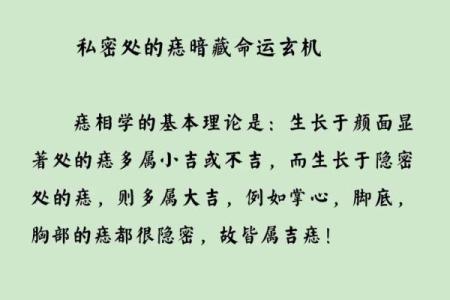 痣相暗藏危机：揭秘如何避免妨妻运势