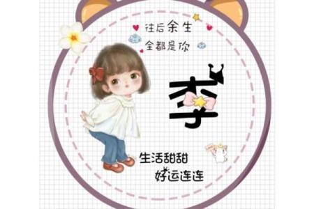 最火的李姓男孩名字，带给孩子好运
