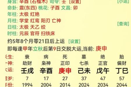 精准分析八字起运时间，提升运势