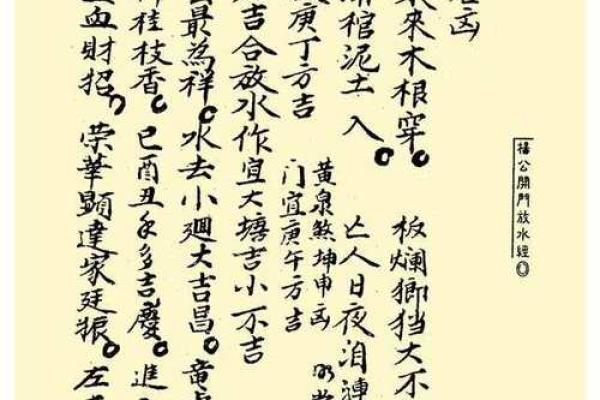 三僚杨公风水文化研究院揭秘：千年风水秘术，助你风生水起