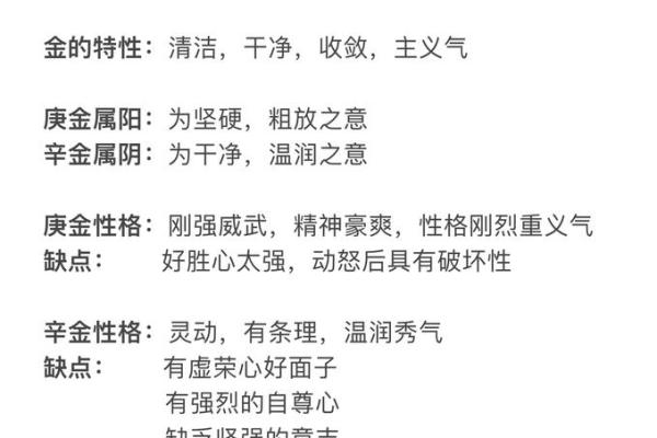 庚辛年，庚辛月，庚辛日：揭示背后的深层含义