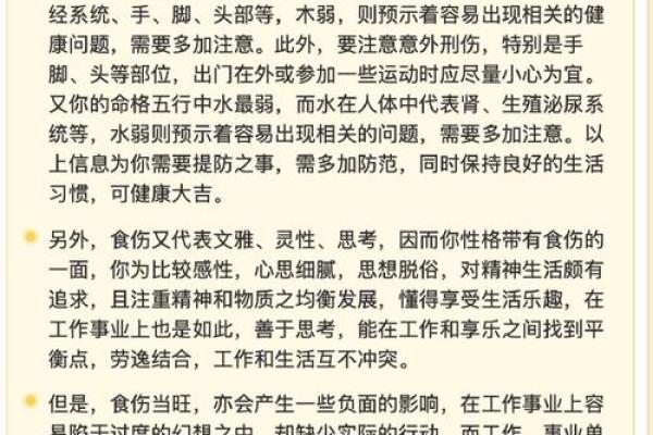 八字命理破解人生困境，轻松改变命运走向