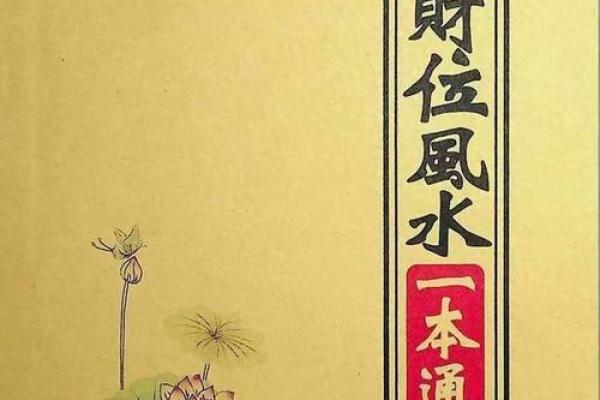 平果风水揭秘：家居布局招财秘籍，让你的家财源滚滚