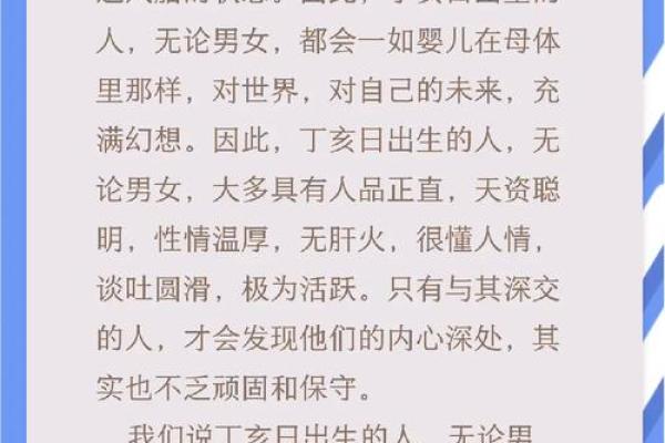 你的揭秘运势亥影响时