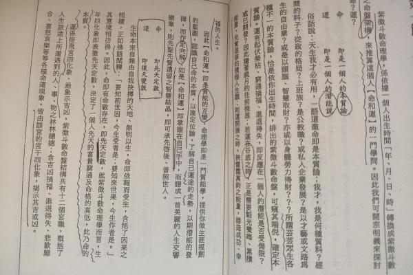深度剖析古代命理集古例：如何影响命运走向