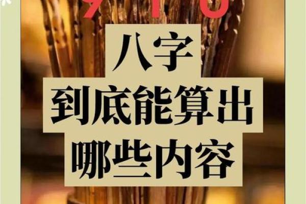 元享八字在线排盘：揭开命运的秘密，快速了解你的运势