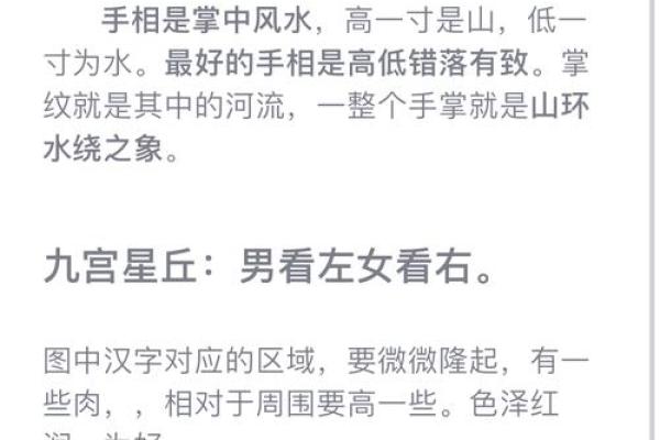 揭秘手相土星丘的秘密：运势、健康、性格全解析