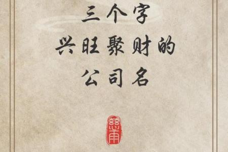 润字公司起名宝典：打造独特品牌形象
