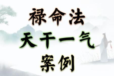 天干坐刃的优势与危机，命理师告诉你如何化解