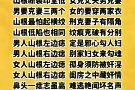 山根有痣，运势非凡？探究相术中的财富密码