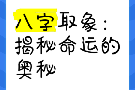 八字不再难懂，教你轻松分析命运密码