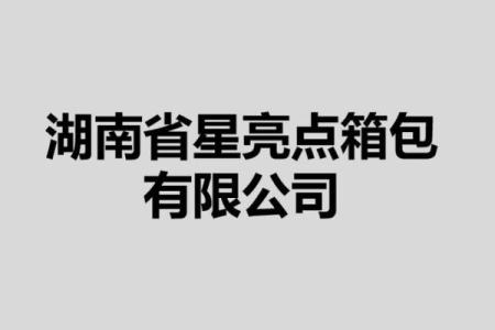 最火的箱包公司名称大全