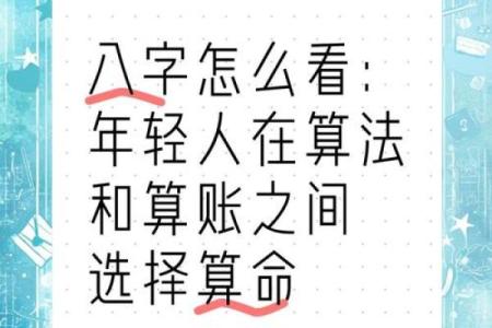 从八字衰旺看人生波动，命运逆转的关键