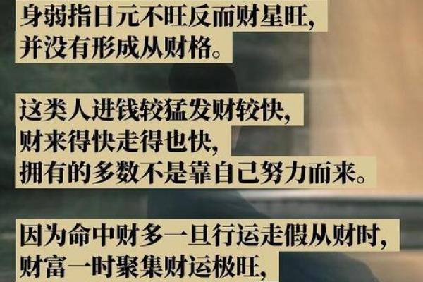 财八字命理如何影响你的财富运？解析深度解答