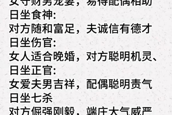 八字姻缘：揭秘你的命中注定伴侣