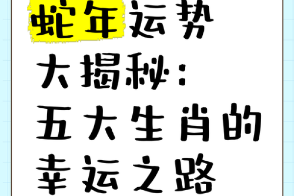 揭秘：你的生肖运势大揭秘