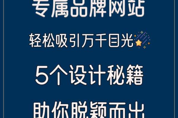 网站公司命名秘籍：轻松打造品牌辨识度