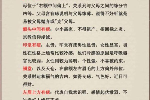 痣相真经：千年传承，教你如何看痣识人，掌握人生