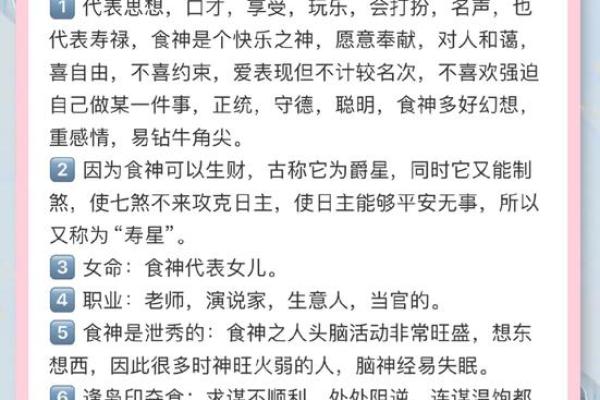 如何通过食神天干掌握财富密码