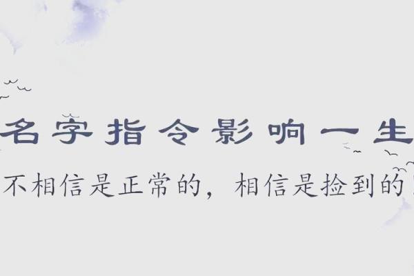名字如何影响你的命运