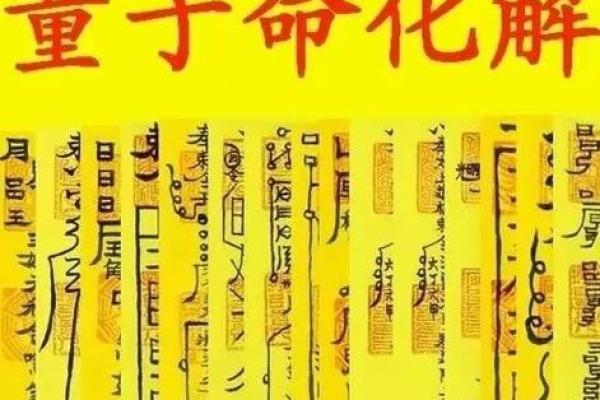天界童子命：揭秘神秘命运，你了解多少？