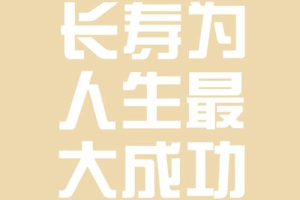 用八字破解人生密码，成功就在眼前