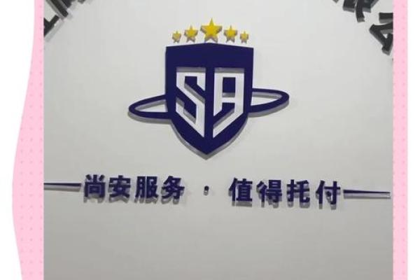 取个牛气名字，保安公司如何轻松吸引目光？