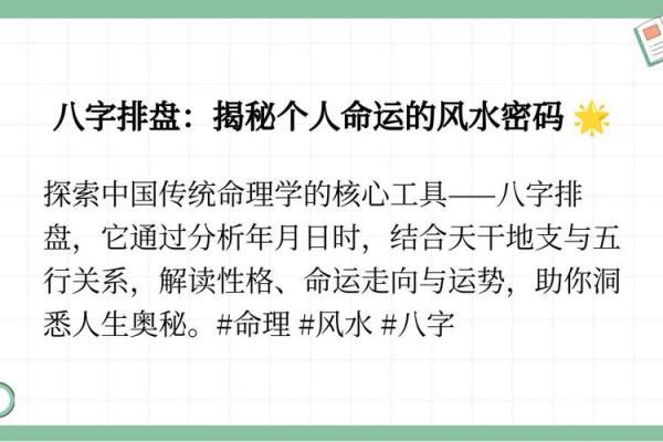八字解密：你的未来将如何发展