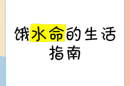 三月饿命：揭秘三月份运势，财富、健康全揭秘