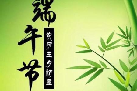 端午寻根：探寻端午节背后的千年风俗之谜