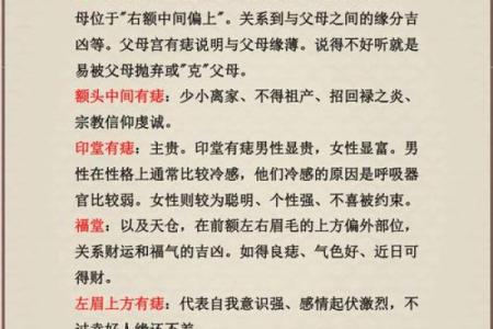 痣相真经：千年传承，教你如何看痣识人，掌握人生