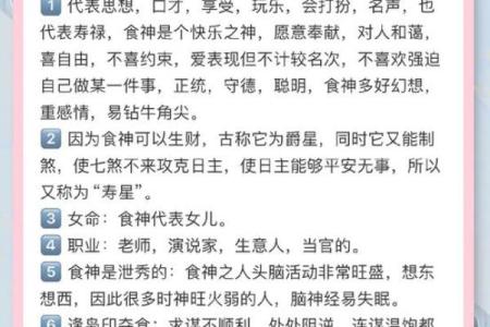 如何通过食神天干掌握财富密码