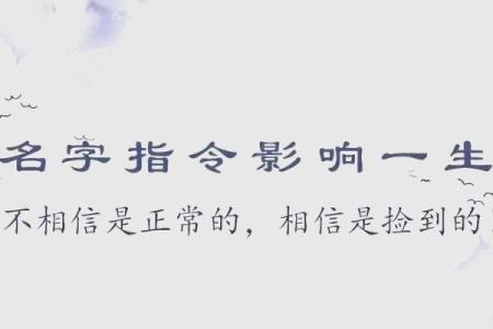名字如何影响你的命运