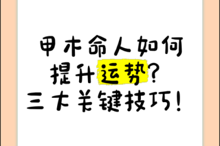 倒天干法的智慧，助你掌握命运的关键