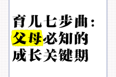 孩子八字对成长的影响：父母必知的五大重点