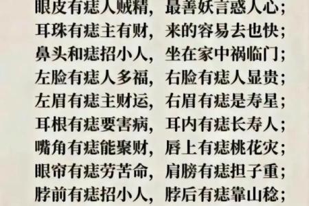 揭秘旺夫老婆的神秘痣相，让你财运亨通，家庭幸福