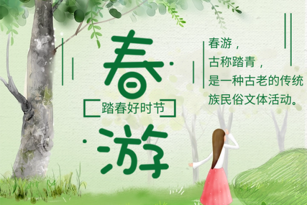 踏青节：探寻春天的民俗足迹，邂逅古韵风情
