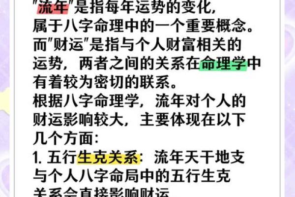 你知道吗？八字算命可以改变你的财运运势