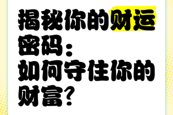 金牛命：揭秘财富与好运的神秘密码
