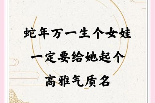 蛇年女宝宝取名宝典