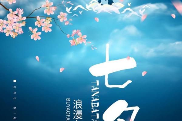 七夕浪漫夜，非遗传承巧手织情缘