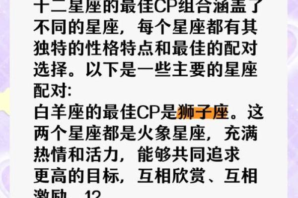 十二星座女神揭秘：谁才是你的最佳伴侣？
