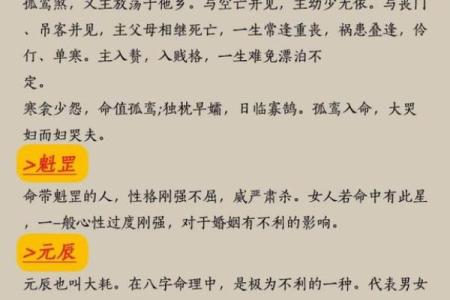 揭开魁罡八字的神秘面纱，找出你的命运密码