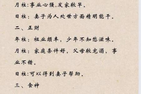 戍月命理揭秘：如何通过命月看透人生走向