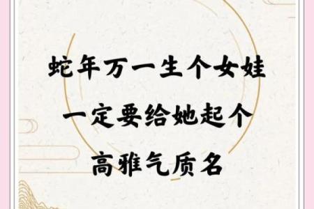 蛇年女宝宝取名宝典